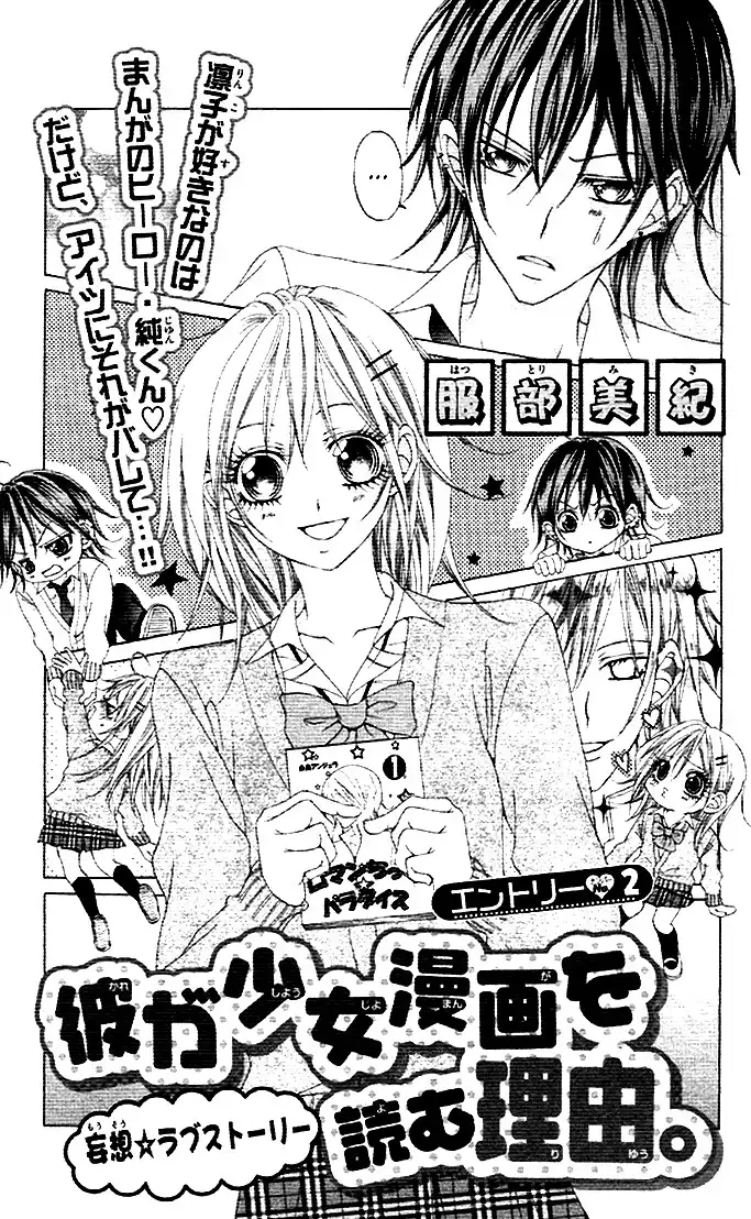 Kare ga Shoujo Manga wo Yomuriyuu Chapter 0 2